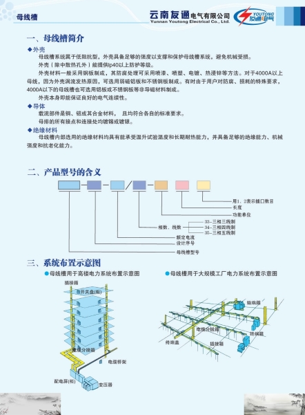 母線槽