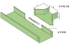 普通槽式電纜橋架假三通