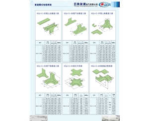 槽式電纜橋架三通、四通