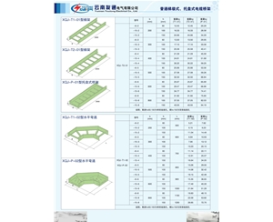 普通梯級式、托盤式電纜橋架