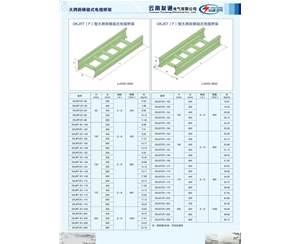 大跨距梯級式電纜橋架