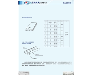 防火電纜橋架-防火阻燃版
