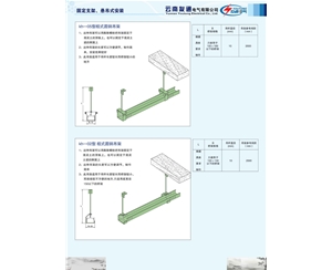 電纜橋架懸吊式安裝支架